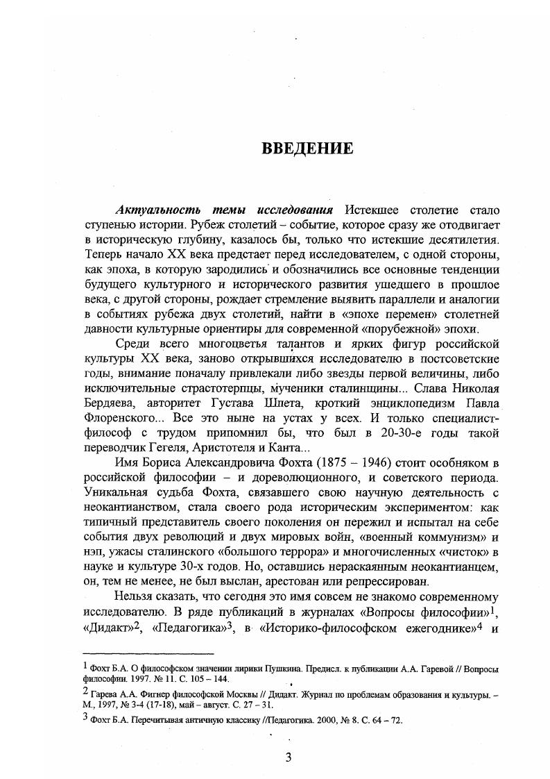 1.1. Рубеж веков  сплетение эпох. Канва исторических событий. Семья. Среда. Почва .