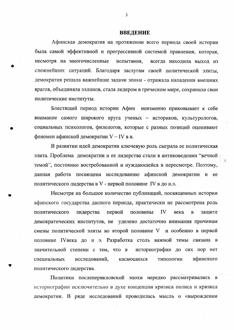 ГЛАВА И. АФИНСКАЯ ДЕМОКРАТИЯ И ПОЛИТИЧЕСКИЕ ЛИДЕРЫ