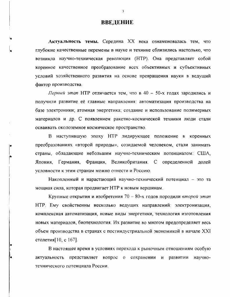 л I. Модели государственной инновационной политики в странах с развитой