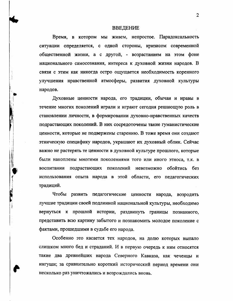 младших подростков в вайнахской семье. 