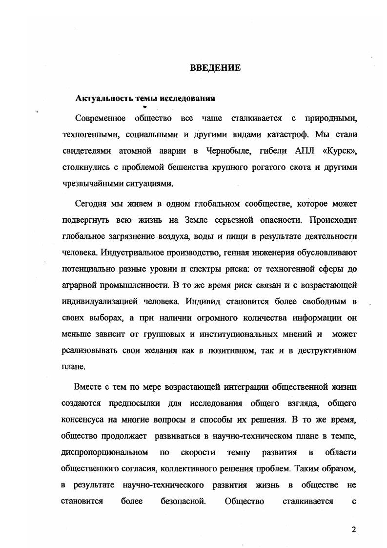 глобализации, является то, что на смену общественной организации индустриального типа приходит новый тип цивилизации, который чаще называется информационным или постиндустриальным. За последние сто лет мир дважды переживал состояние крутой социальной ломки, качественно изменявшей некоторые фундаментальные принципы его уегройства первый раз в гг. Второй мировой войны. Повидимому, период еще более глубокой глобальной перестройки мы переживаем сейчас. Он начался в середине х и был обусловлен многими причинами экономического, политического, культурного и экологического порядка. Основание этой глобальной перестройки составляет переход от индустриальнотехнологического типа развития к иному, более органическому типу, называемому постиндустриальное общество. На Западе в е е годы появилось множество концепций постиндустриального общества, в которых это общество называлось поразному супериндустриальное, кибернетическое, информационное и т. Таким образом, термин информационное общество вытеснил все остальные. Машинная, индустриальная цивилизация придала развитию человечества однобокий и даже ущербный характер. С одной стороны, грандиозные достижения человеческого разума в области науки и техники дали возможность радикально обновить предметную жизнедеятельность человека и удовлетворить его многообразные потребности. С другой стороны, массовое производство с его наращиванием темпов, объемов и мощностей привело к разрушению природных балансов и, в определенной мере, способствовало обеднению и омертвлению духовной жизни, а также подорвало здоровье нынешних и будущих человеческих поколений. Этот порядок вещей достиг своего апогея в эпоху НТР и, породив глобальные кризисы, поставил под вопрос само существование человечества в целом. Следует отметить, что становление и развитие машинной цивилизации явилось закономерным и необходимым этапом в развитии человеческого общества, но к середине х XX века сложившаяся на ее основах система производства и общественной жизни стала контрпродуктивной в ценностном смысле. Появились многочисленные проблемы, ограничивающие дальнейшее развитие по проложенному пути. Одной из таких проблем стал энергетический кризис дальнейший рост потребления все более удорожавшей нефти грозил подорвать национальную экономику тех стран, которые жили за счет ее экспорта. Однако, кроме нефти, уменьшались и запасы других ресурсов планеты, необходимых для развития производства и общества, в том числе, полезные ископаемые. Другим фактором, ограничивающим продолжение сложившейся системы развития, стала экология. 