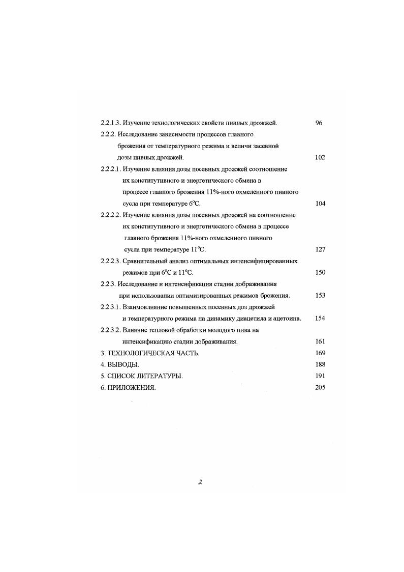 1.3 Образование и превращение продуктов метаболизма дрожжей