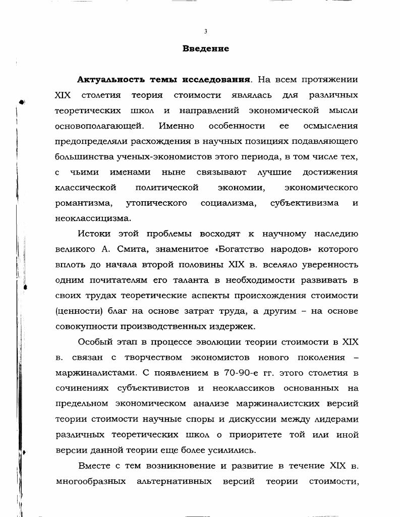 затратной теории стоимости в первой трети XIX в 