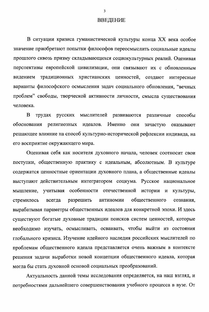 2. ГЛАВА. Общественный идеал как интегратор социума.
