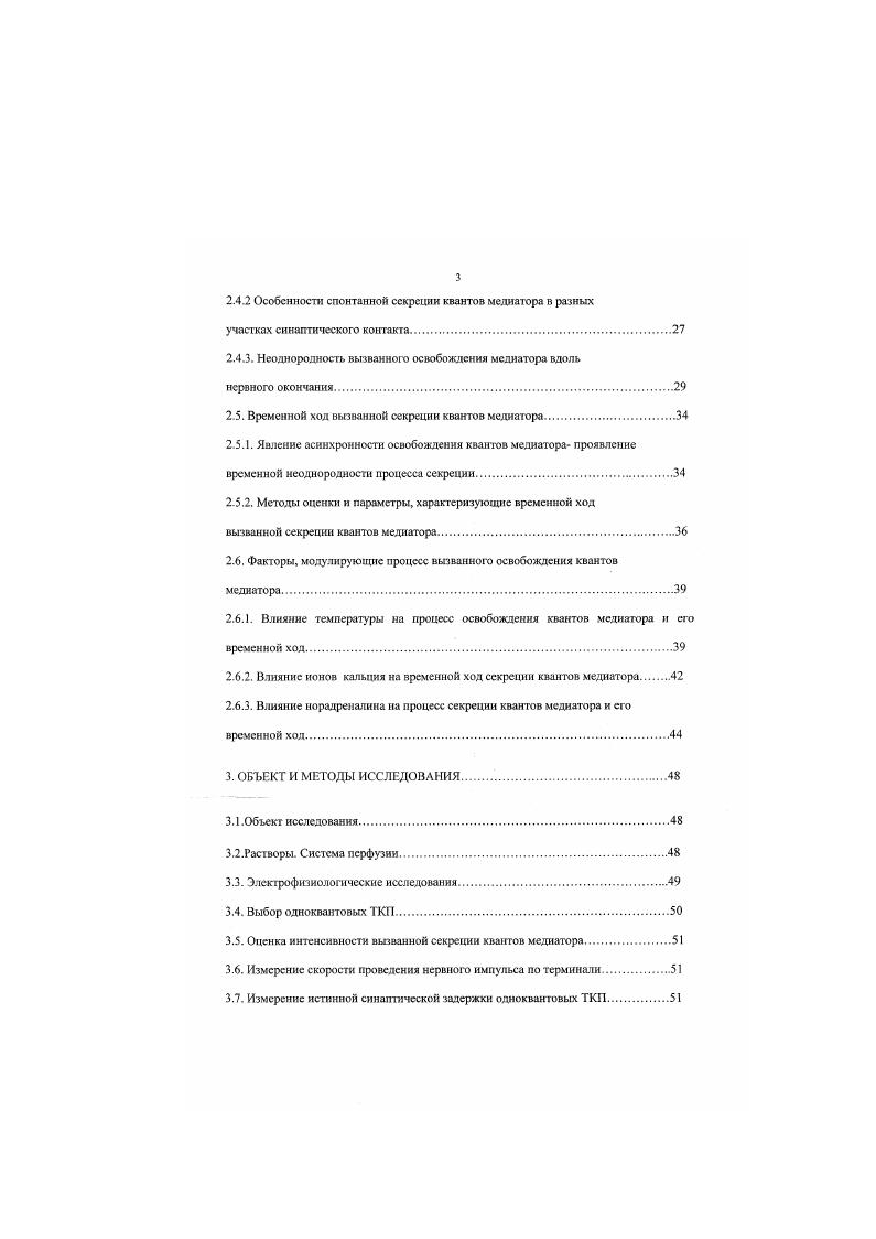 2.2. Морфофункииональные особенности протяженных синаптических контактов.