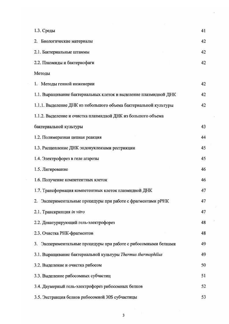 1. Краткая характеристика рибосомы 
