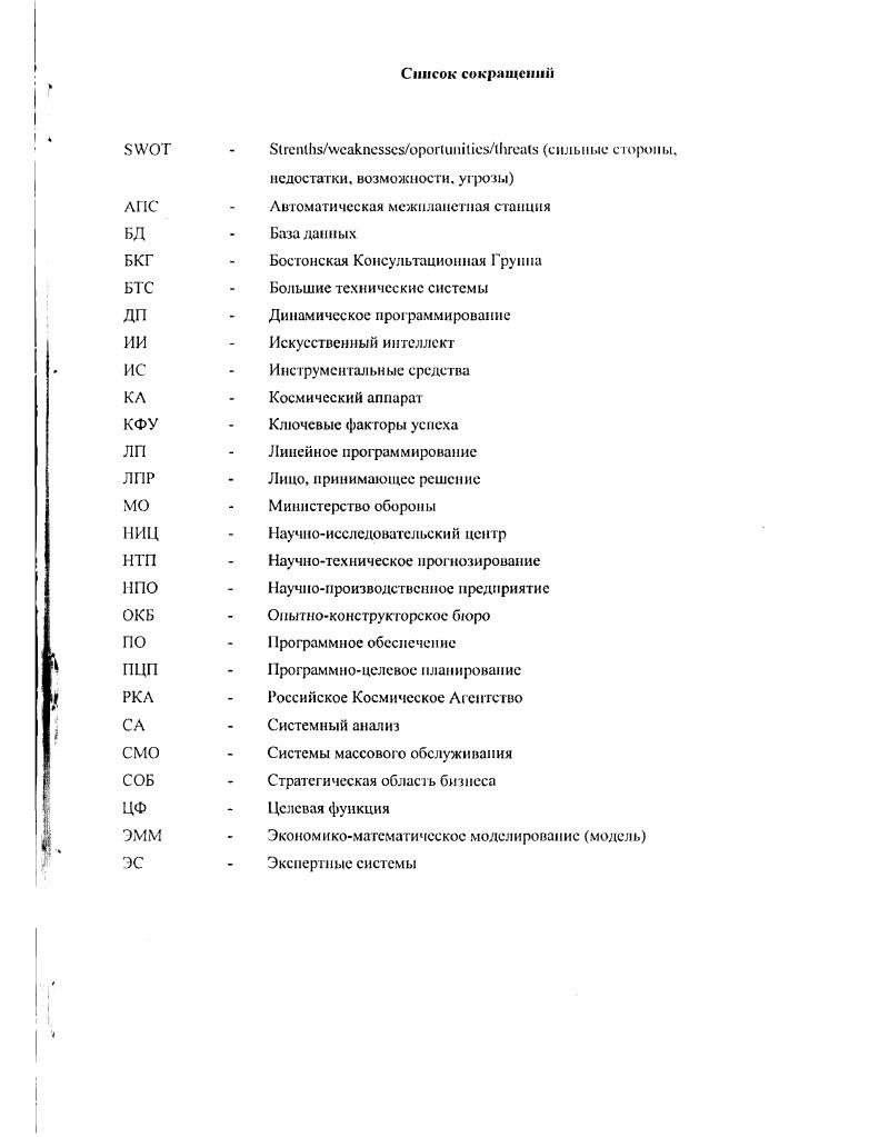 1.1. Задачи и методы стратегическою планирования деятельности