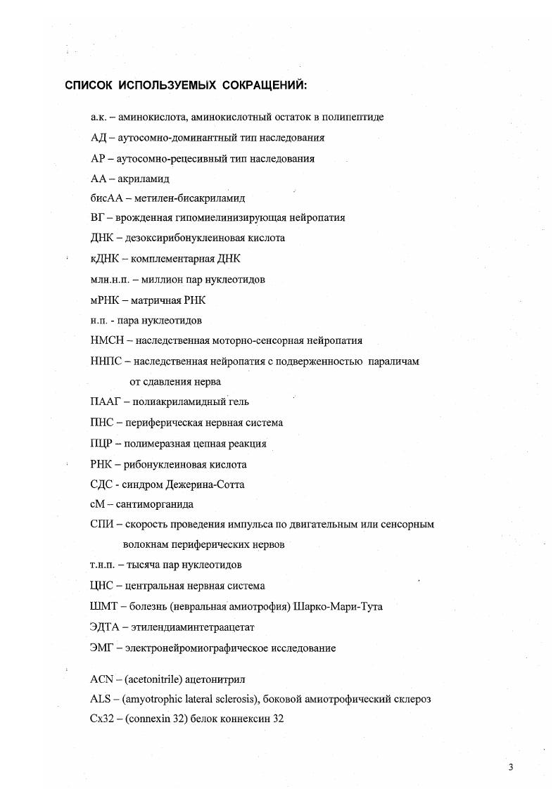 II. Молекулярногенетическая характеристика НМСН.