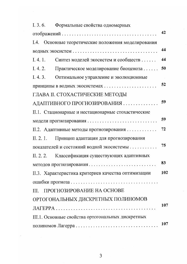 средняя соленость моря составляла Ю,о, то на сегодняшний день она достигла ,5оо и имеет тенденцию к дальнейшему увеличению. Изменились площади акватории моря с условиями по солености, благоприятствующими обитанию солоноватолюбивых популяций рыб. Сейчас этим популяциям доступны лишь некоторой площади всей акватории, что привело к обострению конкурентных взаимоотношений между рыбами изза пищи. Третий фактор обильный вынос биогенных элементов. Увеличился материковый сток в море соединений азота и соединений фосфора. Перечисленные изменения условий обитания в море явились причинами сокращения численности пород ценных промысловых рыб. Таким образом, серьезно нарушены основы благополучия экосистемы Каспийского моря. Важность проблемы становится особенно ясной, если учесть, что объем безвозвратного водопотребления в дальнейшем будет увеличиваться. Является очевидным тот факт, что напряженность использования водных ресурсов Каспийского бассейна достигла такого уровня, когда улучшение положения какоголибо одного водопотребителя ведет с неизбежностью к ухудшению положения других. Правильное использование воды. 