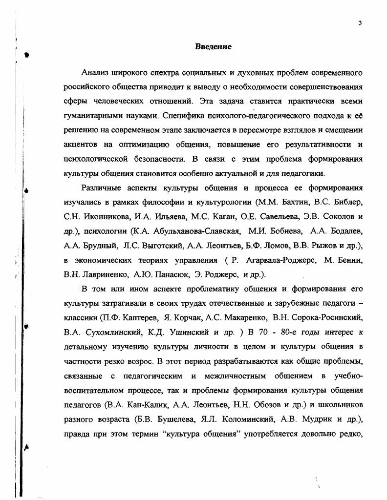 1.1 Культура общения как предмет научного изучения стр. 