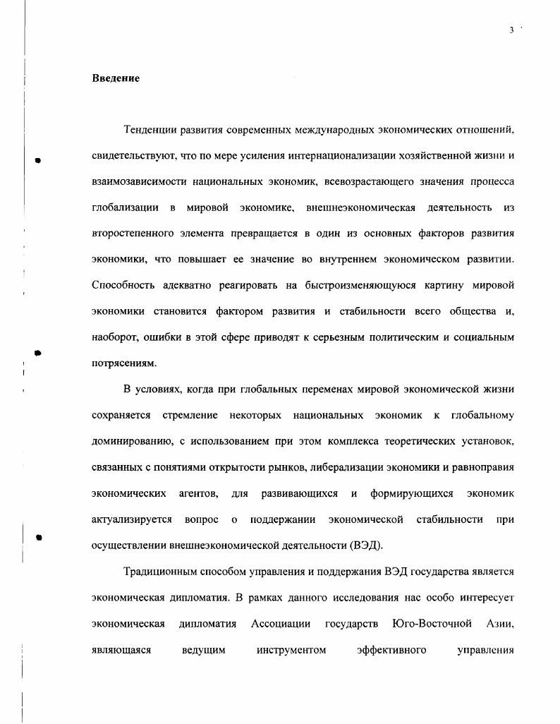 АСЕАН в е годы достижения, проблемы и перспективы