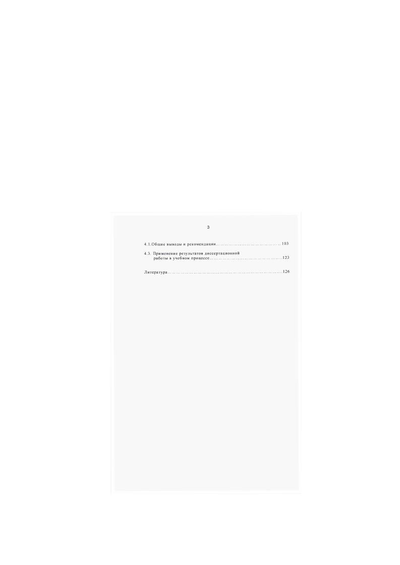 и сочетании с другими общественными помещениям и сое Г лс культурных центров. СлиОСНров и . Делаете попьпкз рязчстсния телестудий а одном И пролетов ммогопролстиих ПрОИЩОДСТВСИМЫХ тланий при УСЛОВИИ . Н главе содержался рекомендации но солаиию искусственного климата, обеспечивающего нормальную работу АСК с точки рения ОС веще и пост и рабочих мест, тсмлсратуриовлажносгиого режима, вукоиодяш о ражлаюшич конструкций и акустики с учетом рекомендаций по проектированию РМ. Рассмотрены об ьс ми о планировочные решения аиарвтноСГудмйммх комплексов с точки рения движении людских потоков и нормальных условия эксплуатации даний и и экстремальных сиуаиих ю раздел главы дополнен рекомендациями оОееи порядка о аиис телекомплексов. Н этой же главе предложен И обшич чертях способ оценки тою иди иного примышленного дани как обьскта рссоистру ним для ри мешеним и нем аппаратиОСтудиймых комплексна й мшисимоом от обкемиопланировочного решения рассма рнаасмого нромкорцуса. Значительна в часть второй глави посиящемл i дострой тельному аспект проблемы реконструкции промэдамий. Ситуации, включению реконструируемых ДВНИЙ 5 С ШССТВУЮШУЮ с тройку, реконструкции фасалов будущих аппаратностудийных комплексов. Главу эявершают рекомендации в облает пространственных решений телестудий с учетом ИХ перепек ПВНОТО рЛЗИИТИ И Предложения по рямсиснии ТхЛССу. 