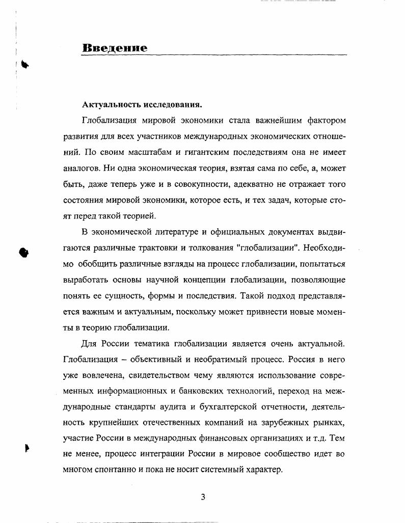 1.1. Сущность глобализации как новейшей стадии интернационализации . 
