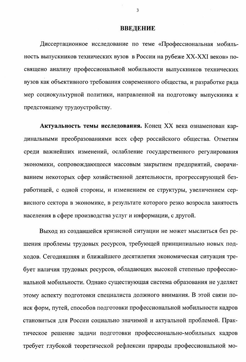 1.2. Профессиональная мобильность как составляющая социальной мобильности