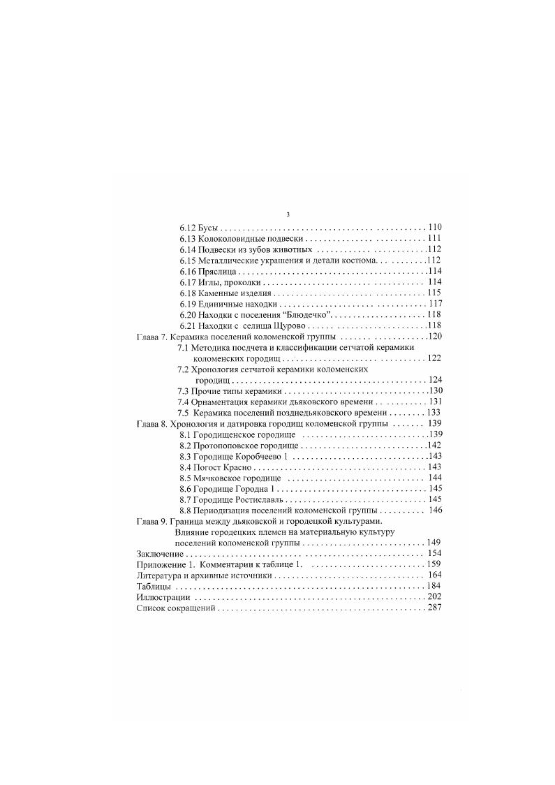 1.2 История изучения памятников коломенской группы.