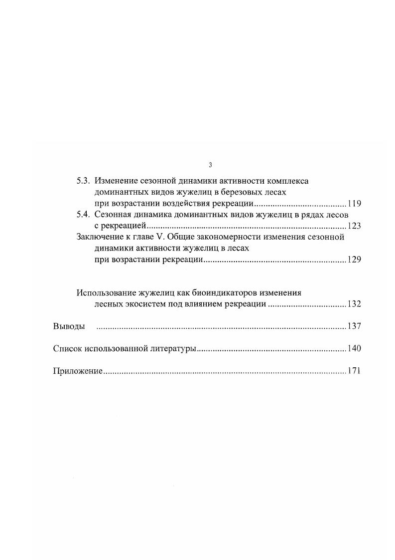 Геоботаническое описание пробных площадей.