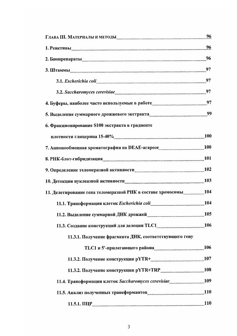 1. Структура и функции теломеразных РНК.