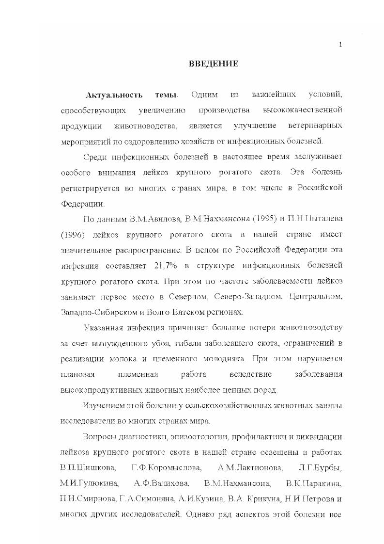 2.4 Изучение биохимического состава молока и сыворотки крови