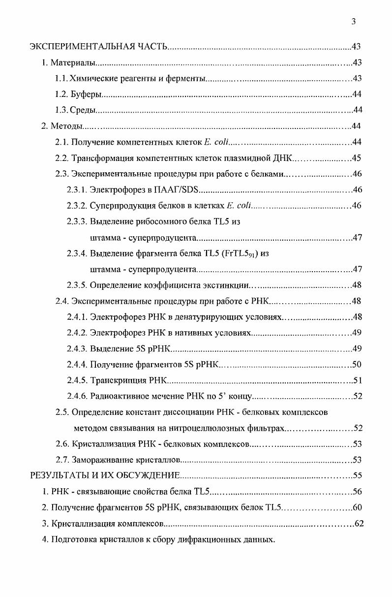 1. Детали структурной организации рибосомы.