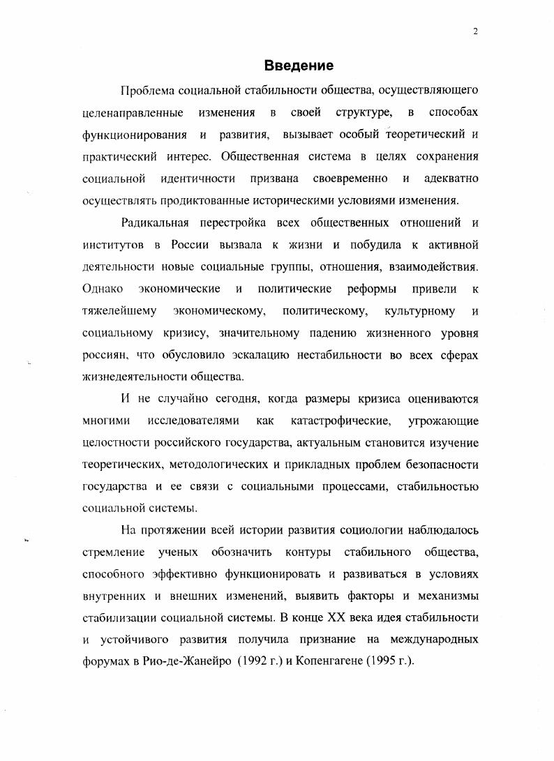 1.1 Развитие представления о стабильности социальной системы в социологии. 