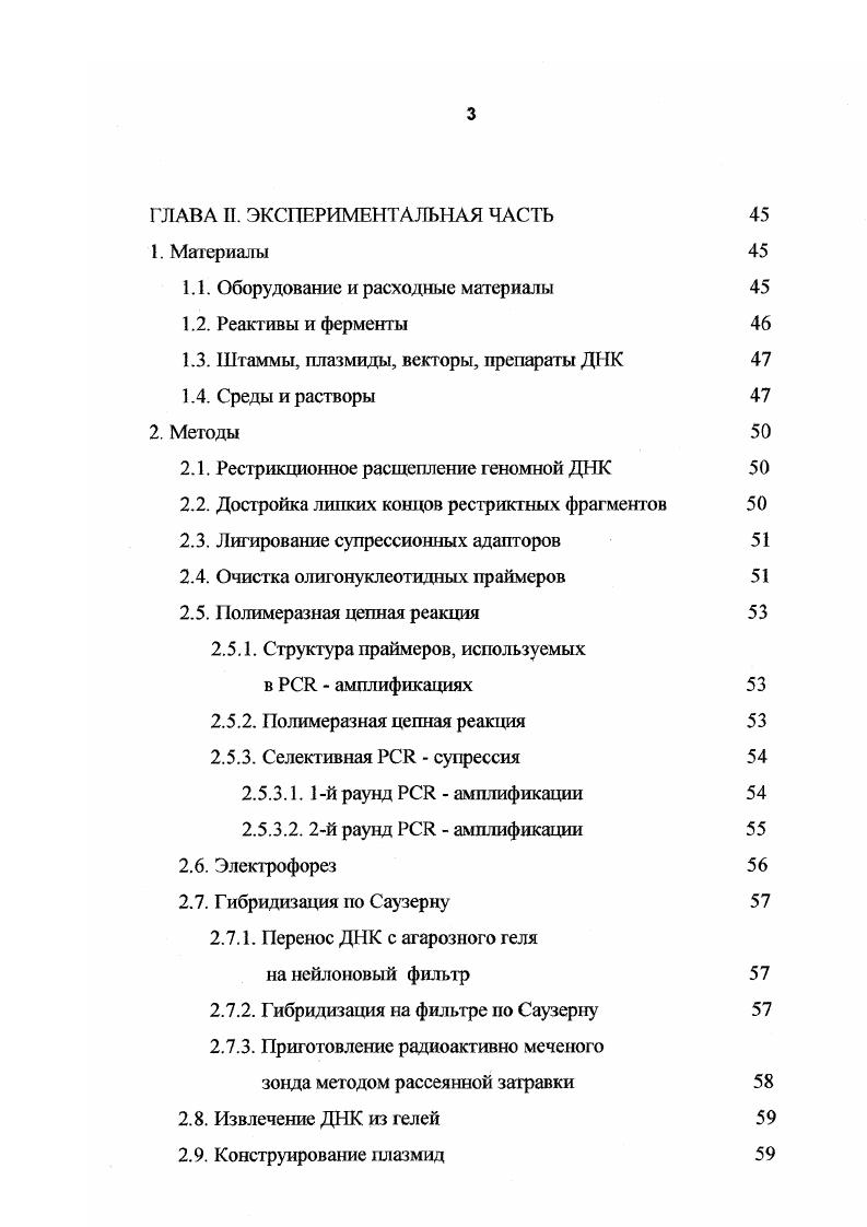 ГЛАВА II. Трансформация . В настоящее время большое количество экспериментальных работ показало, что формирование злокачественных опухолей человека индуцируется онкогенными вирусами или фрагментами генома. В ряде случаев описана интеграция ДНК онкогенных вирусов в хромосомы человека и продемонстрировано, что это является необходимой стадией канцерогенеза. Известно, что потенциально ЬТО ретровирусов гредставляет собой блок регуляторных элементов, включающий в себя промоторгые, энхансерные последовательности, участки сплайсинга, а также сигналы полиаденилирования. Поэтому включение ДНК таких вирусов в геном человека может индуцироват ь инактивацию генов, в которые произошла интеграция, или же соседних генов. Также возможно и обратное влияние транскрипция индуцируется на интегрированном вирусном элементе и продолжается на соседние гены, тем самим изменяется характер регуляции экспрессии гена. Кроме тот, многие клеточные факторы, входящие в системы регуляции клеточной пролиферации и дифференцировки, способны специфически взаимодействовать с ЬТЯ ретровирусов. Экзогенные ретровирусы типа Э лимфотропные вирусы, выделенные от нескольких видов обезьян и не содержащие онкогенов. Африки ,, у больных лимфоадснопатиями, включая СПИД , недавно у больных с шизофренией , а также известен случай выделения ретровируса типа от больного Вклеточной лимфомой и СПИД . Обнаружение нуклеотидных последовательностей ретровируса типа в лимфоцитах больных Вклеточной лимфомой детей 1 послужило основой настоящего исследования, целью которого является определение участков генома человека, в которые произошла интеграция ДНК данного вируса. В качестве исходного объекта для выполнения работы выбрана ДНК больных Беркиттподобными Вклеточными лимфомами, содержащая вставки генома ретровируса типа МейзонаПфайзера. Определение нуклеотидной последовательности полученных фрагментов ДНК. Компьютерный анализ обнаруженных последовательностей ДНК фрагментов человека с целью определения их функционатьной значимости. ГЛАВА I. Ретровирусы V приобрели особое значение и стали интенсивно изучаться в связи с их вероятной причинной ролью в возникновение опухолей человека и животных. Они широко распространены среди позвоночных, отличаются характерной морфологией, структурой IIгенома, и наличием обратной транскриптазы. Семейство vii включает три подсемейства vii, vii, и ivii. Онковирусы представляют наиболее многочисленное подсемейство Vов и делятся по морфологии вирионов на 3 рода онковирусы типа С. Согласно 5му отчету Международной Комиссии по Таксономии Вирусов г. V делятся на 7 классов vi, i i vi V, ivi, i vi V, vi i vi V, vi, и i В vi ,. Прототипным представителем группы V является вирус МейзонаПфайзера МПф, выделенный в г. В связи с морфологическим сходством и некоторой гомологией нуклеиновых кислот, вирус МПф, исходно был принят как эквивалентный вирус опухолей молочных желез мышей V. Однако все попытки вызвать трансформацию i vi и опухолеобразование i viv с помощью вируса МПф закончились неудачно. 