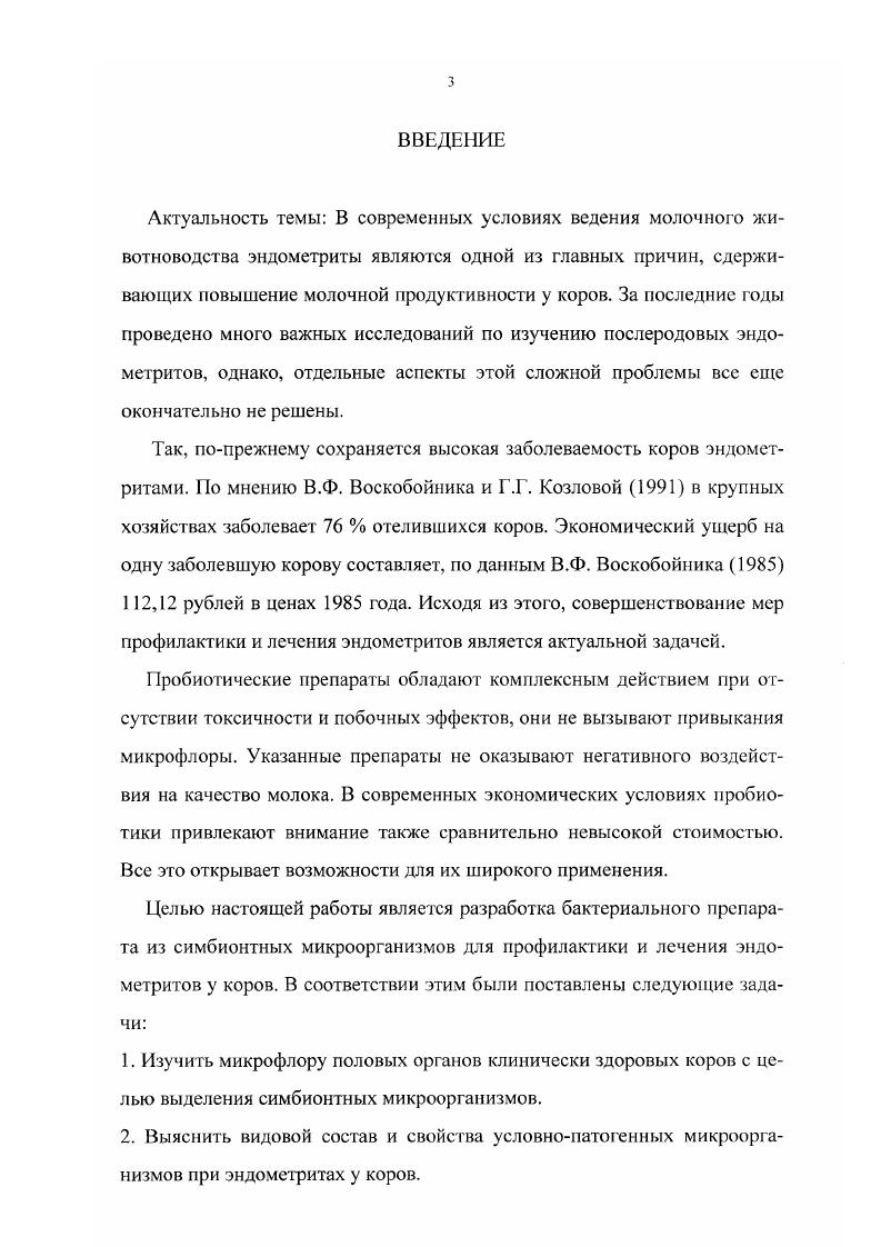 1.2. Профилактика и лечение эндометритов у коров