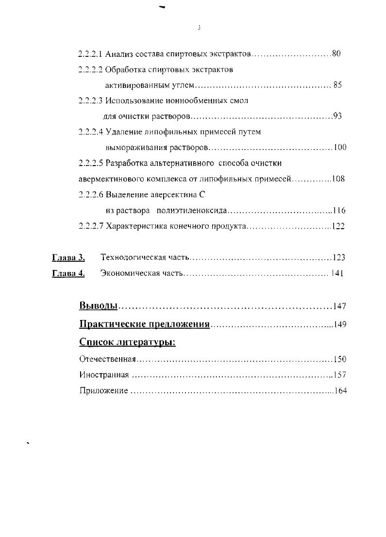 1.2 Биологические свойства авермектииов