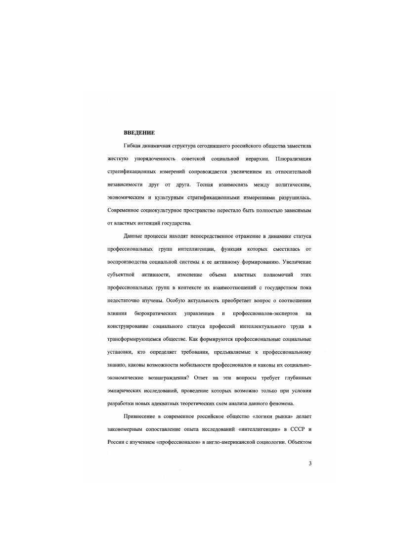 1. Социология профессиональных групп 