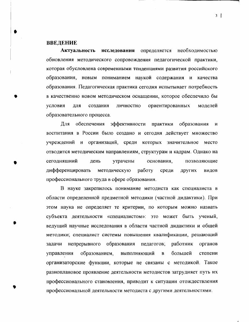 1.3. Функциональные модели деятельности методистов в современной сфере