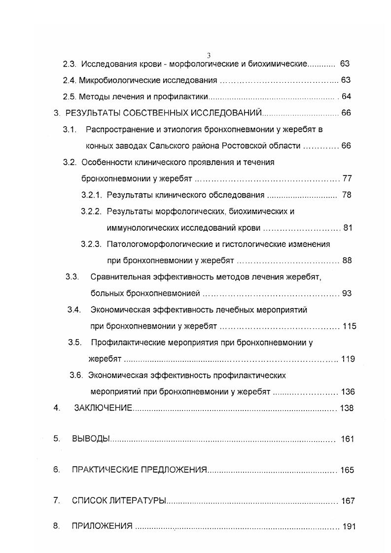 1.3. Основные аспекты патогенеза бронхопневмонии у жеребят 