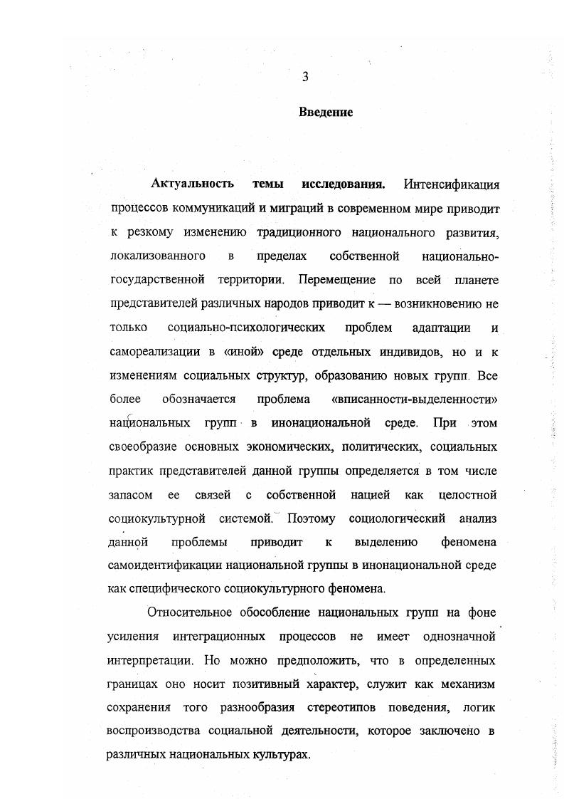 1.1. Социальная идентичность национальной группы в инонациональных условияхс. 