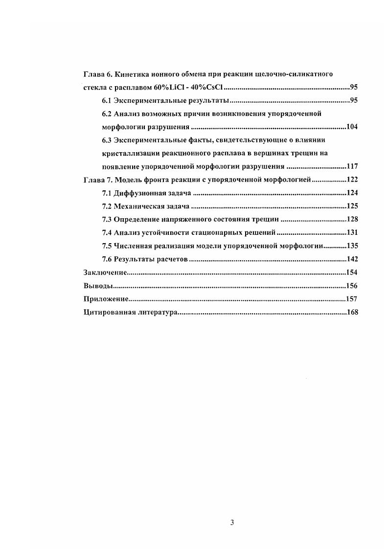 1.2 Макрокинетическнй подход к описанию твердофазных реакций