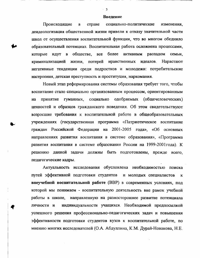 1.1 Сущность и структура готовности к внеучебной воспитательной работе