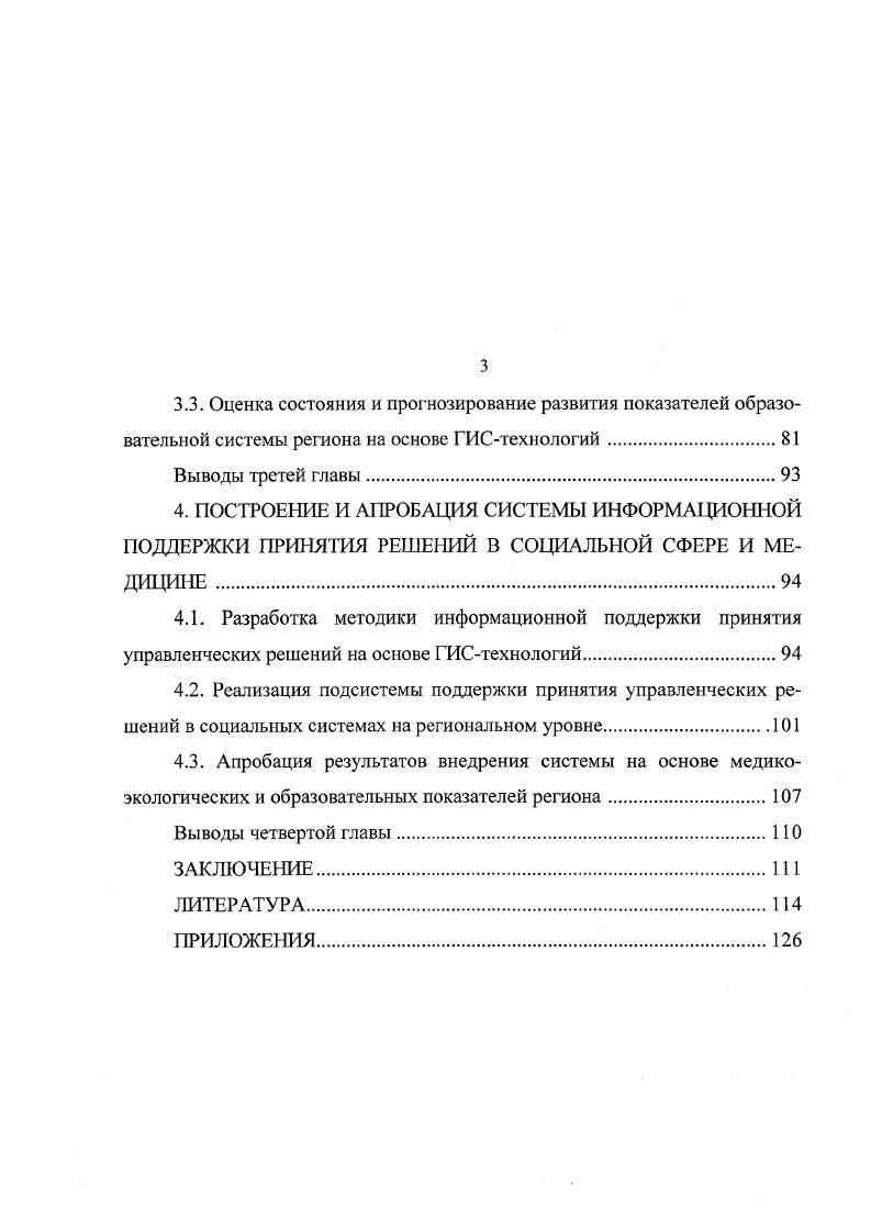 3. МНОГОВАРИАНТНОЕ МОДЕЛИРОВАНИЕ И ПРОГНОЗИРОВАНИЕ ПОКАЗАТЕЛЕЙ ОБРАЗОВАТЕЛЬНОЙ СИСТЕМЫ