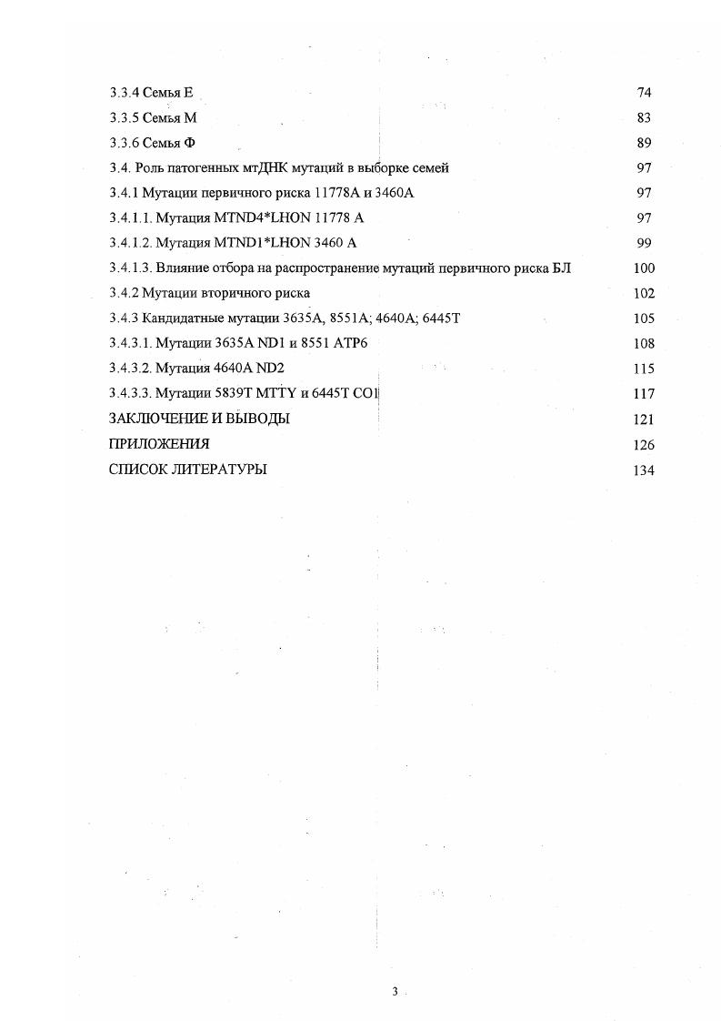 1.2. Принципы митохондриальной генетики 