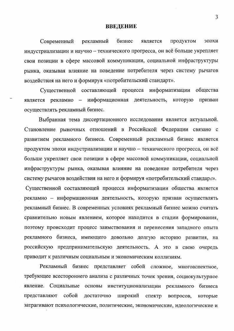 1.1 Рекламный бизнес и маркетинговые процессы 