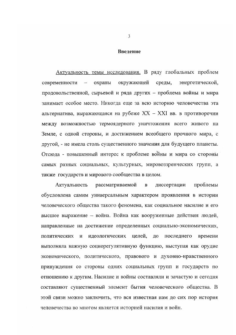 католического учения о войне и мире  