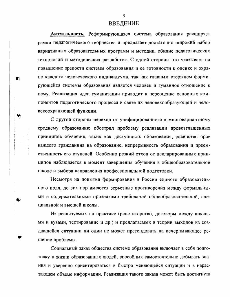 1.1. Педагогический контроль и его место в организации учебного процесса 