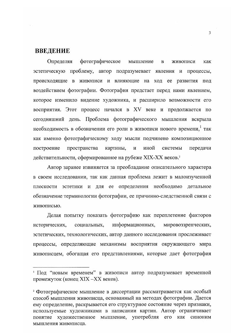 п. 1. История изобретения фотографии живописцами. С. .