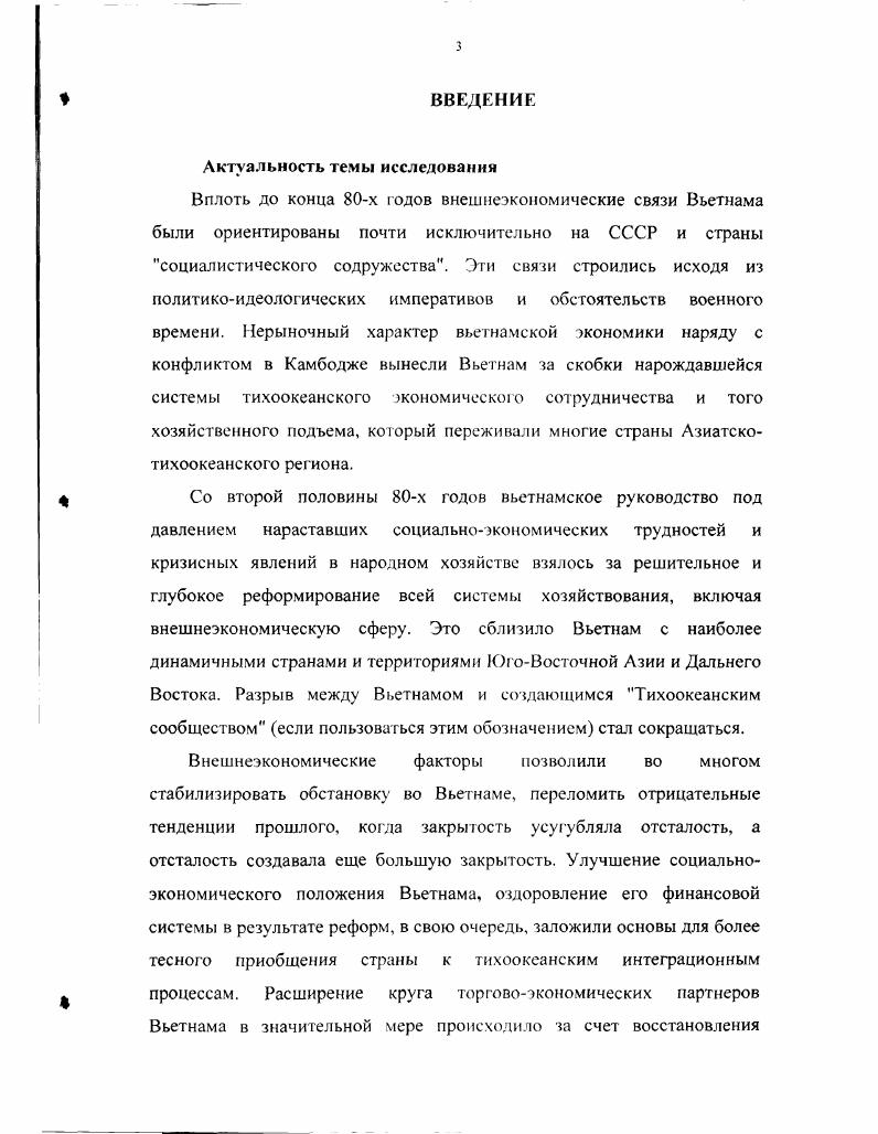 1.1. Экономический потенциал и внутрирегиональная торговля АТР.