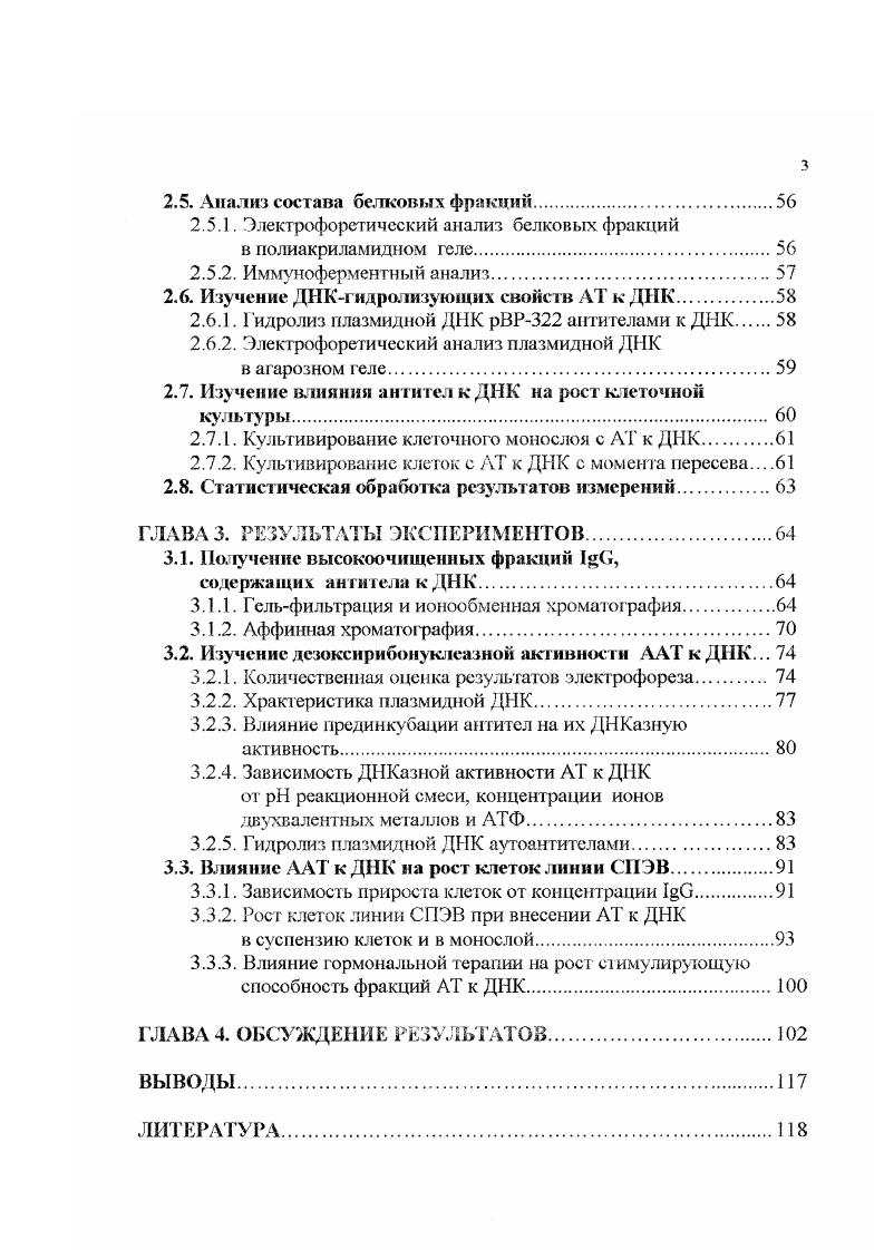 1.2.1. Общая характеристика аутоантител к ДНК.