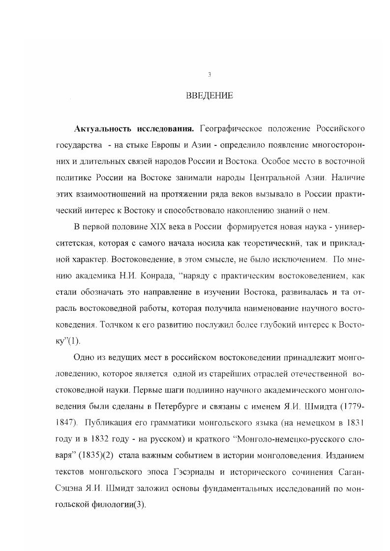 2.1 Изучение монгольского языка .. Ковалевским во время