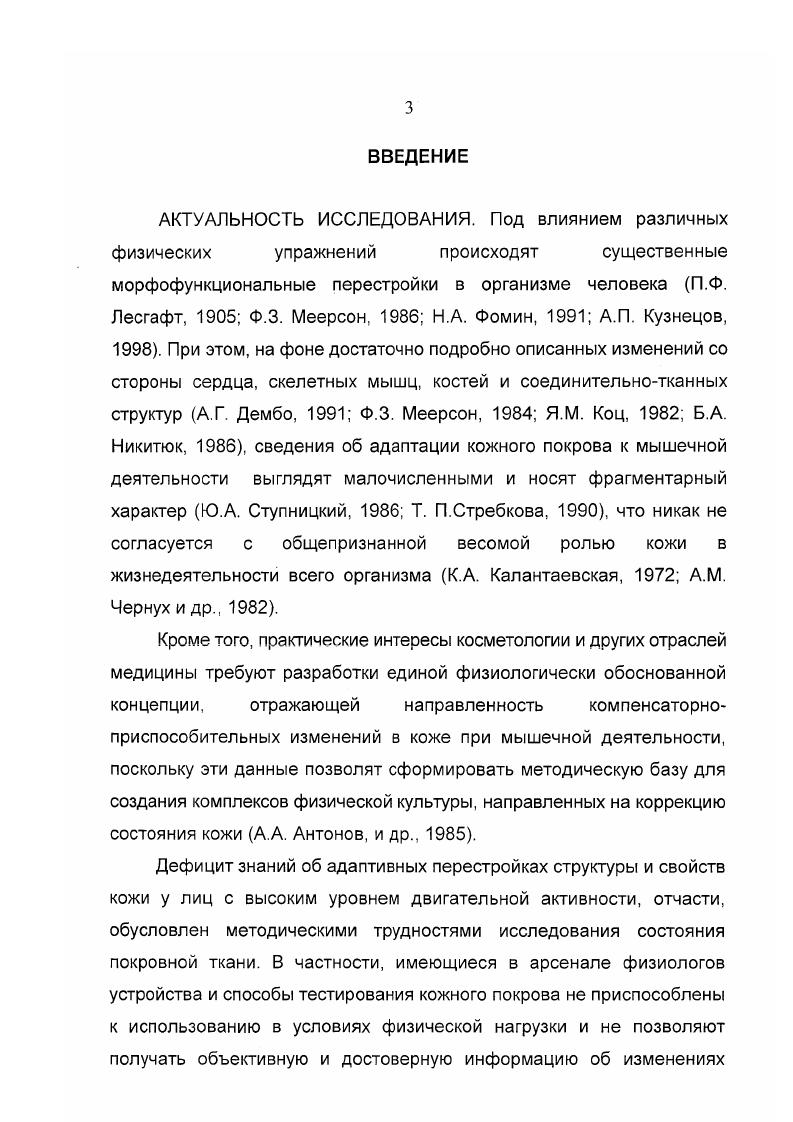 1.4. Морфофункциональные перестройки кожного покрова при мышечной деятельности. 