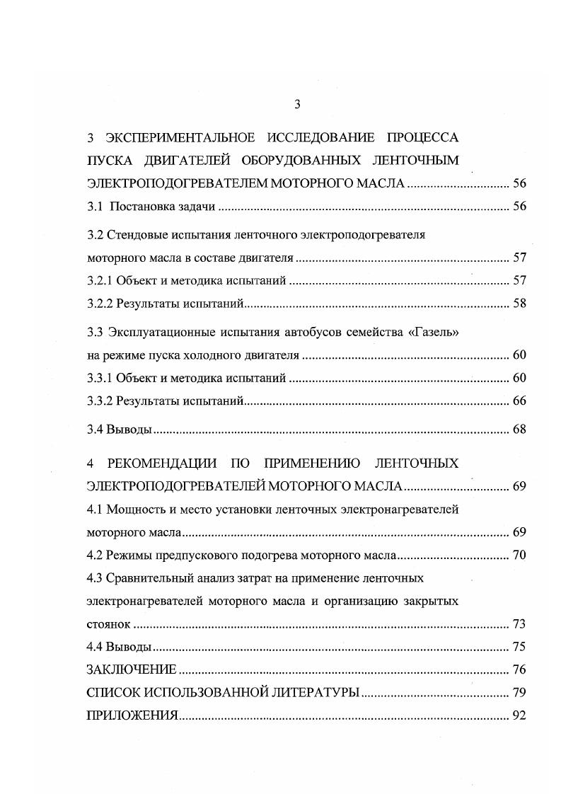 1.1 Анализ условий эксплуатации и работы двигателей в