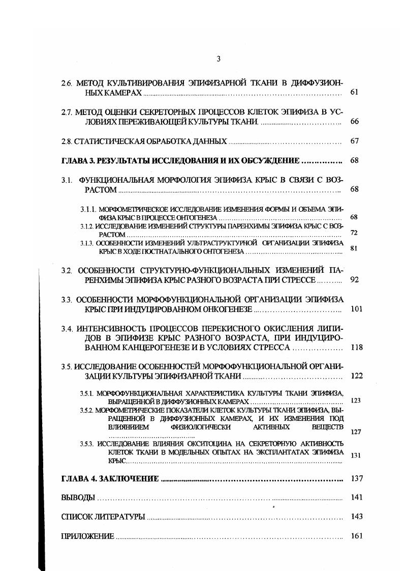 1.3. АНАТОМИЯ, МОРФОЛОГИЯ, ИННЕРВАЦИЯ ПИНЕАЛЬНОЙ ЖЕЛЕЗЫ