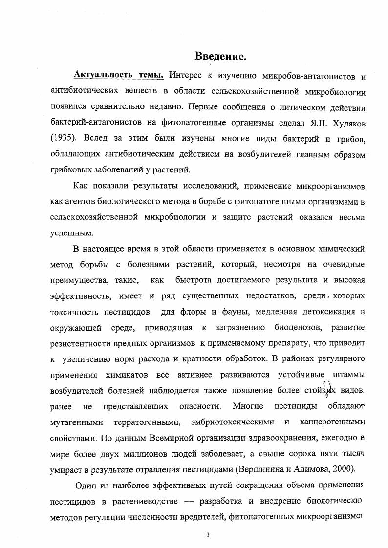 Глава 3. Антибактериальная активность