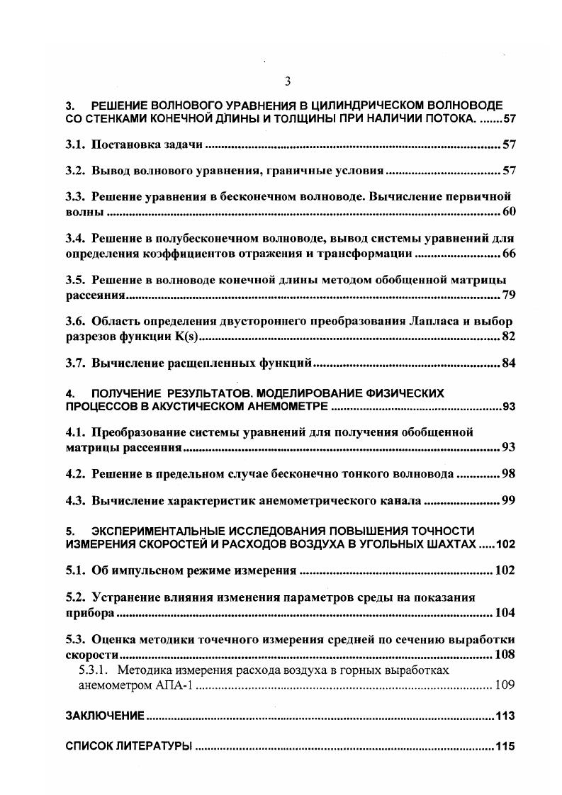 1.2. Краткий обзор основных теоретических положений шахтной аэродинамики.