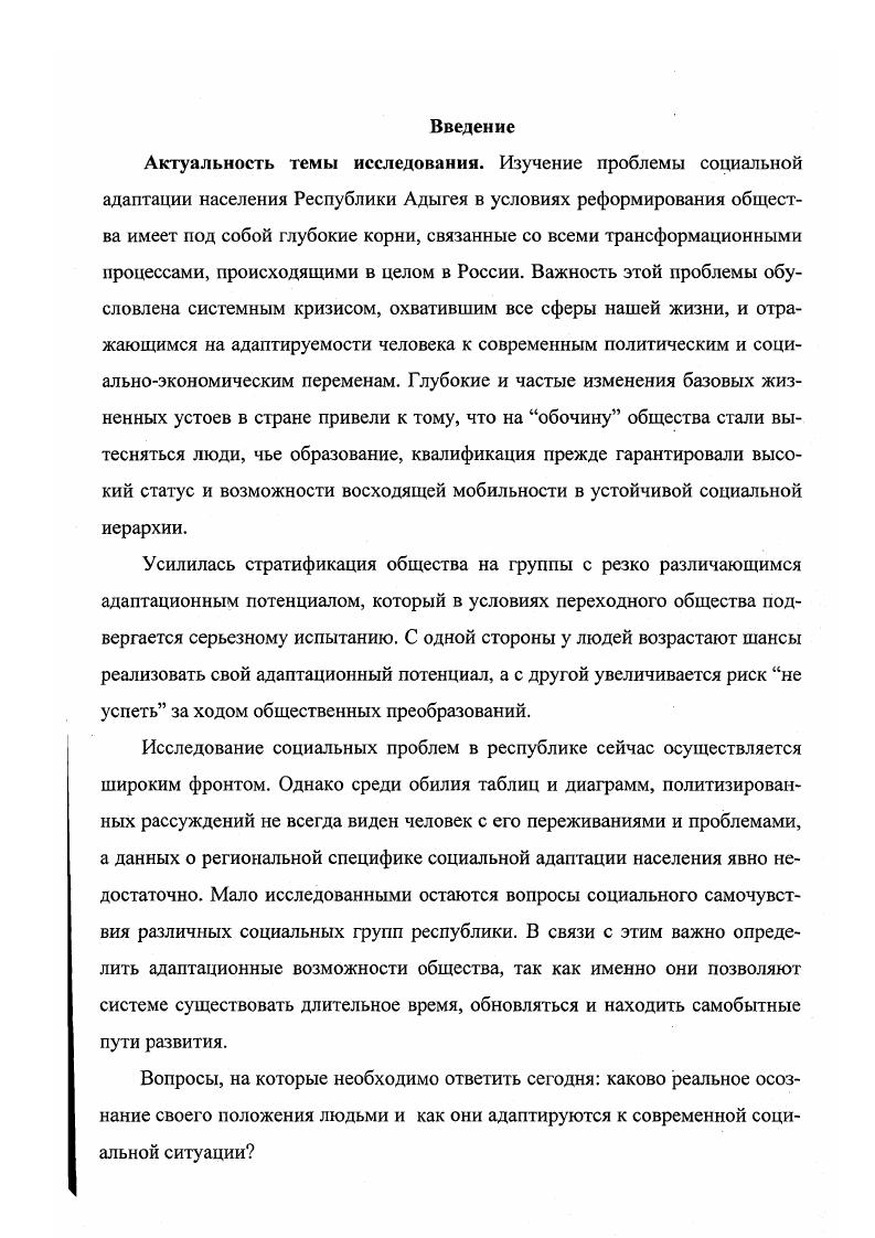 1.1. Общенаучный характер проблемы адаптации 