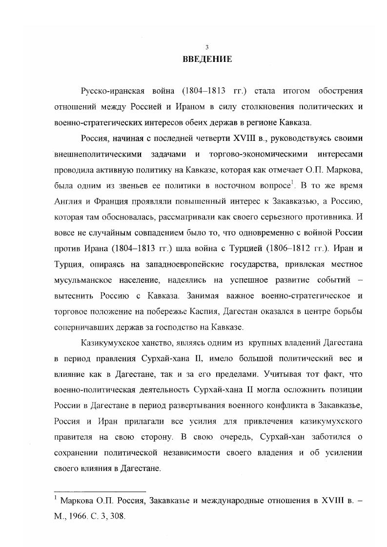 устройство Казикумухского ханства в конце XVIII  нач. XIX вв 