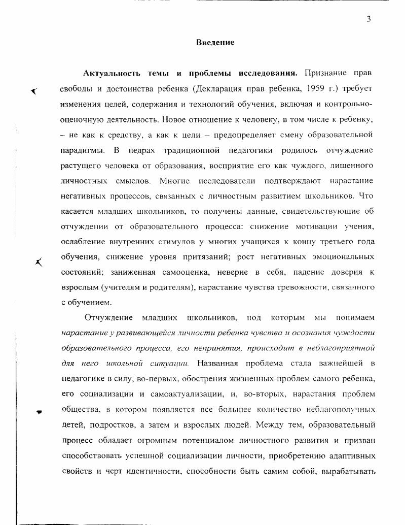 младших школьников от образовательного процесса  